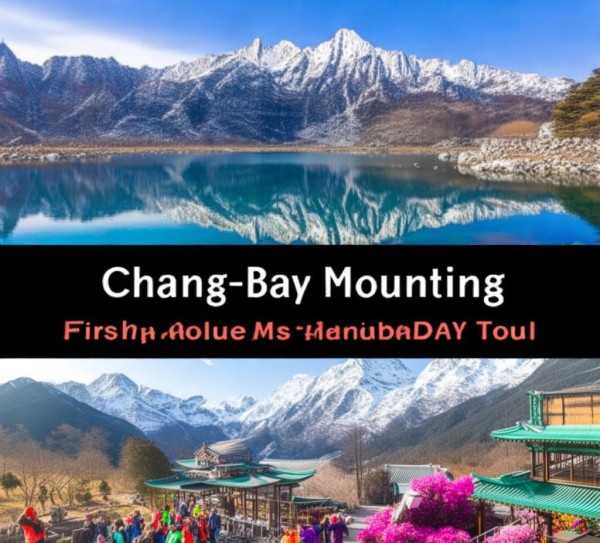长白山四日游,品质之旅,实惠之选,旅游,第1张 长白山四日游,品质之旅,实惠之选,长白山旅游团4天解析,品质与实惠的结合,旅游,第1张